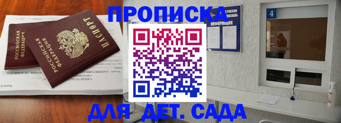 регистрация для дет. сада в Кушве