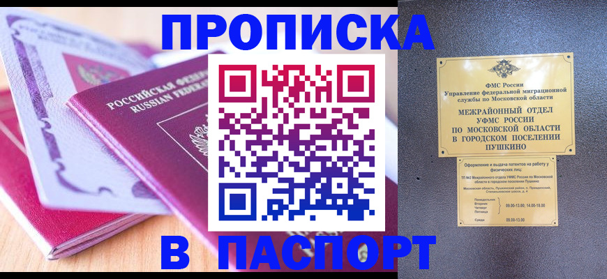 прописка законно в Кушве